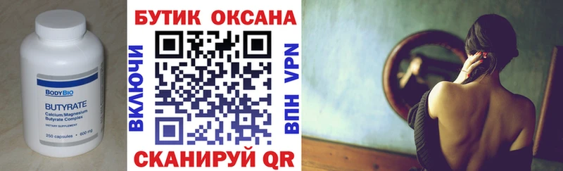 БУТИРАТ оксибутират  Тотьма 